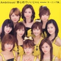 Ambitious!野心的でいいじゃん＜通常盤＞