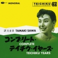 沢 たまき コンプリート・テイチク・イヤーズ