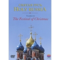 聖なるロシア～クリスマスの祈り