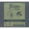 アンデルセン物語 Complete BOX（14枚組）