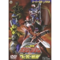 轟轟戦隊ボウケンジャーVSスーパー戦隊
