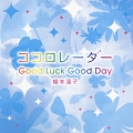 ココロレーダー/Good Luck Good Day