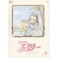風の少女 エミリー VOL.2