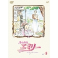 風の少女 エミリー VOL.6