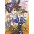 セイント・ビースト Others ドラマCD 3「運命と希望」