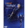 ラウンド・ミッドナイト