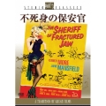 不死身の保安官