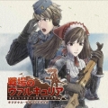 「戦場のヴァルキュリア」オリジナル・サウンドトラック