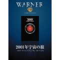 2001年宇宙の旅（2枚組）
