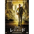 ラスト・レジェンド