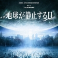 「地球が静止する日」オリジナル・サウンドトラック　