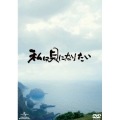 私は貝になりたい スタンダード・エディション＜通常版＞