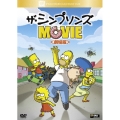 ザ・シンプソンズ MOVIE <劇場版>