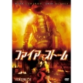 ファイアー・ストーム