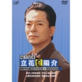 地方記者・立花陽介 傑作選 DVD-BOX II
