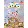 世界絵本箱DVDセレクション1 スイミー [全5話]
