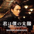 君は僕の太陽