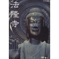 法隆寺(全2巻セット)