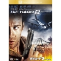 ダイ・ハード2