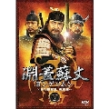淵蓋蘇文 ヨンゲソムン ～高句麗動乱 英雄編～ DVD-BOX2