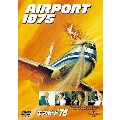 エアポート'75