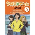 クロスゲーム 5