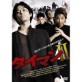 タイマンII