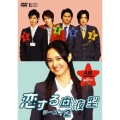 恋する血液型 シーズン2 A型編