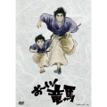 お～い!竜馬 DVD-BOX 完全収録版
