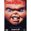 チャイルド・プレイ3＜初回生産限定版＞