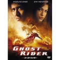 ゴーストライダー＜期間限定出荷版＞
