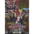 侍戦隊シンケンジャー 銀幕版 天下分け目の戦 特別限定版＜初回生産限定版＞
