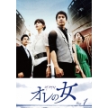 オレの女 DVD-BOX1