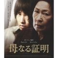 母なる証明 [Blu-ray Disc+DVD]
