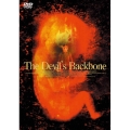 デビルズ・バックボーン