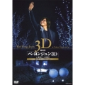 劇場版「ペ・ヨンジュン3D」 in 東京ドーム2009