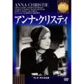 アンナ・クリスティ