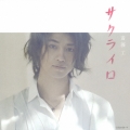 サクライロ [CD+DVD]＜初回盤B-type＞