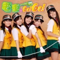 電車でGo!Go! [CD+DVD]
