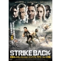 STRIKE BACK 反撃のレスキュー・ミッション;ジンバブエ アグリー・トレード作戦
