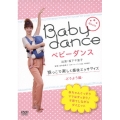 ベビーダンス 抱っこで楽しく産後エクササイズ -どうよう編-