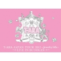 T-ARA JAPAN TOUR 2012 ～Jewelry box～ -LIVE IN BUDOKAN- [2DVD+PHOTOBOOK]＜初回限定版＞