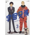 宇宙兄弟 VOLUME 3