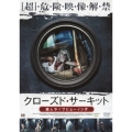 クローズド・サーキット 殺人ライブビューイング