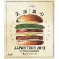 王道真心 JAPAN TOUR 2013 at Nakano Sunplaza