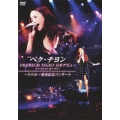 ペク・チヨン PREMIUM NIGHT 日本デビュー"シークレット・ガーデン"～その女～発売記念コンサート