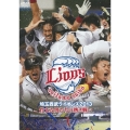 埼玉西武ライオンズ 2013 骨太な男たちの熱き戦い
