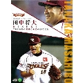 東北楽天ゴールデンイーグルス 田中将大 KISEKI プロ7年間の軌跡と奇跡の無敗記録