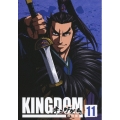 キングダム飛翔篇 11