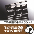 TV・映画の中のクラシック